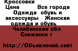 Кроссовки Reebok Easytone › Цена ­ 650 - Все города Одежда, обувь и аксессуары » Женская одежда и обувь   . Челябинская обл.,Снежинск г.